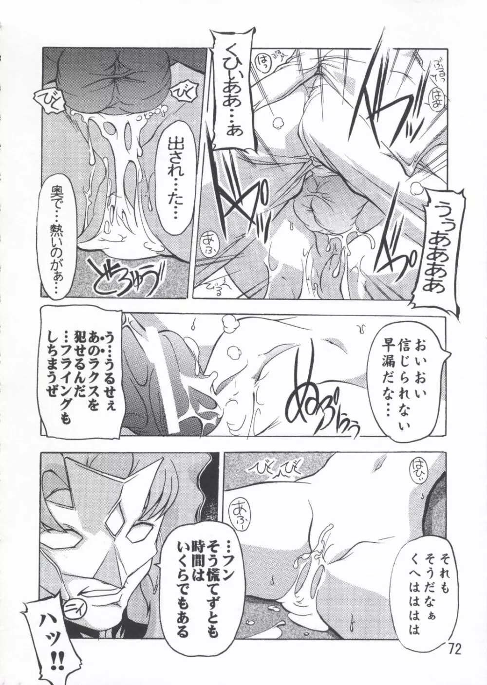 ラクス総集編ですてに～ Page.72