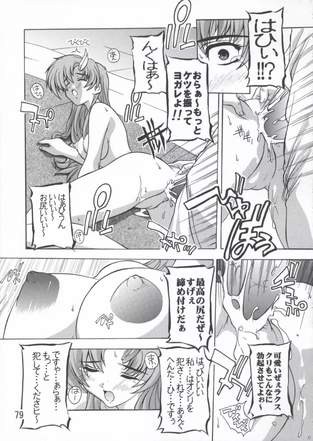 ラクス総集編ですてに～ Page.79