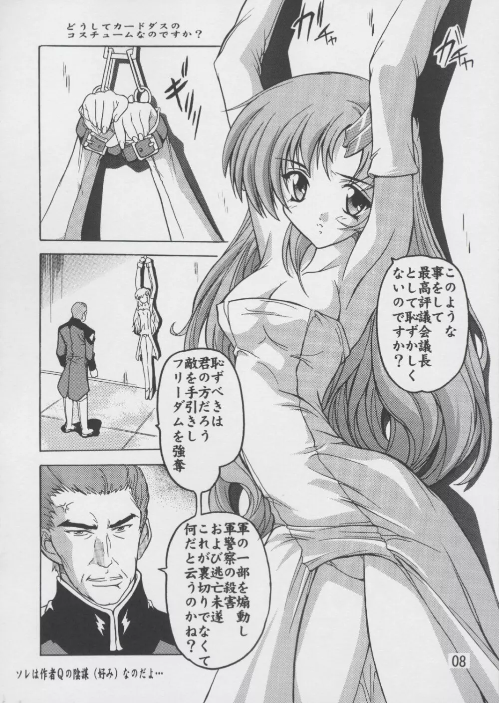 ラクス総集編ですてに～ Page.8