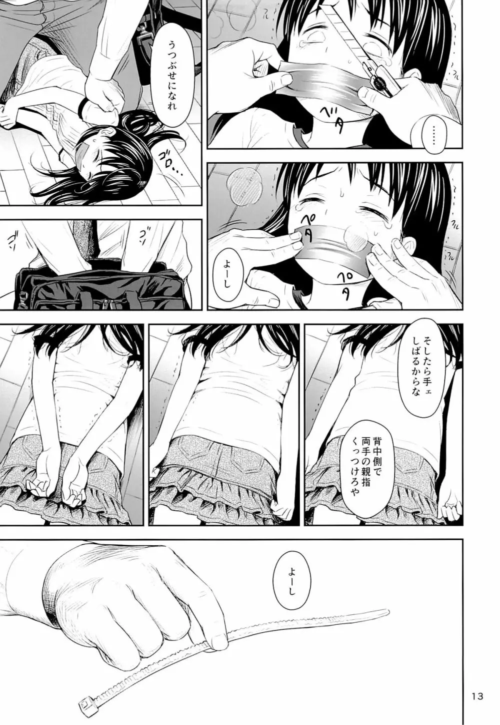 がいがぁかうんたぁ Page.12