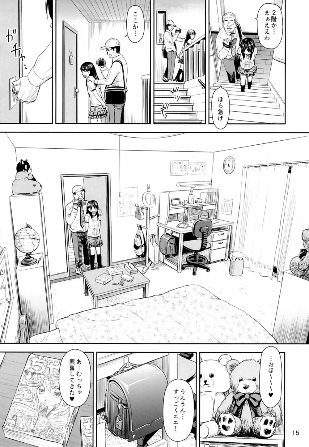 がいがぁかうんたぁ Page.14