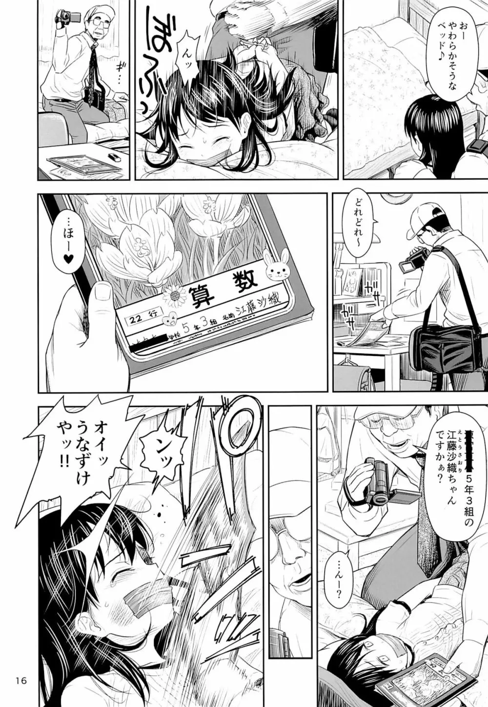 がいがぁかうんたぁ Page.15