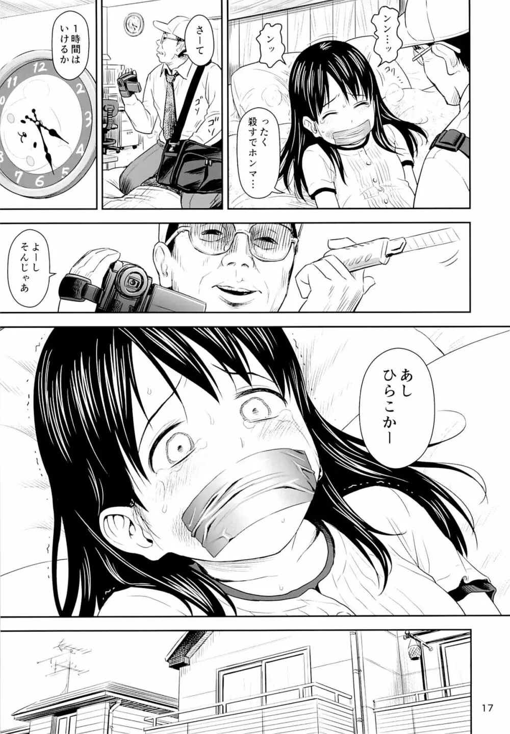 がいがぁかうんたぁ Page.16