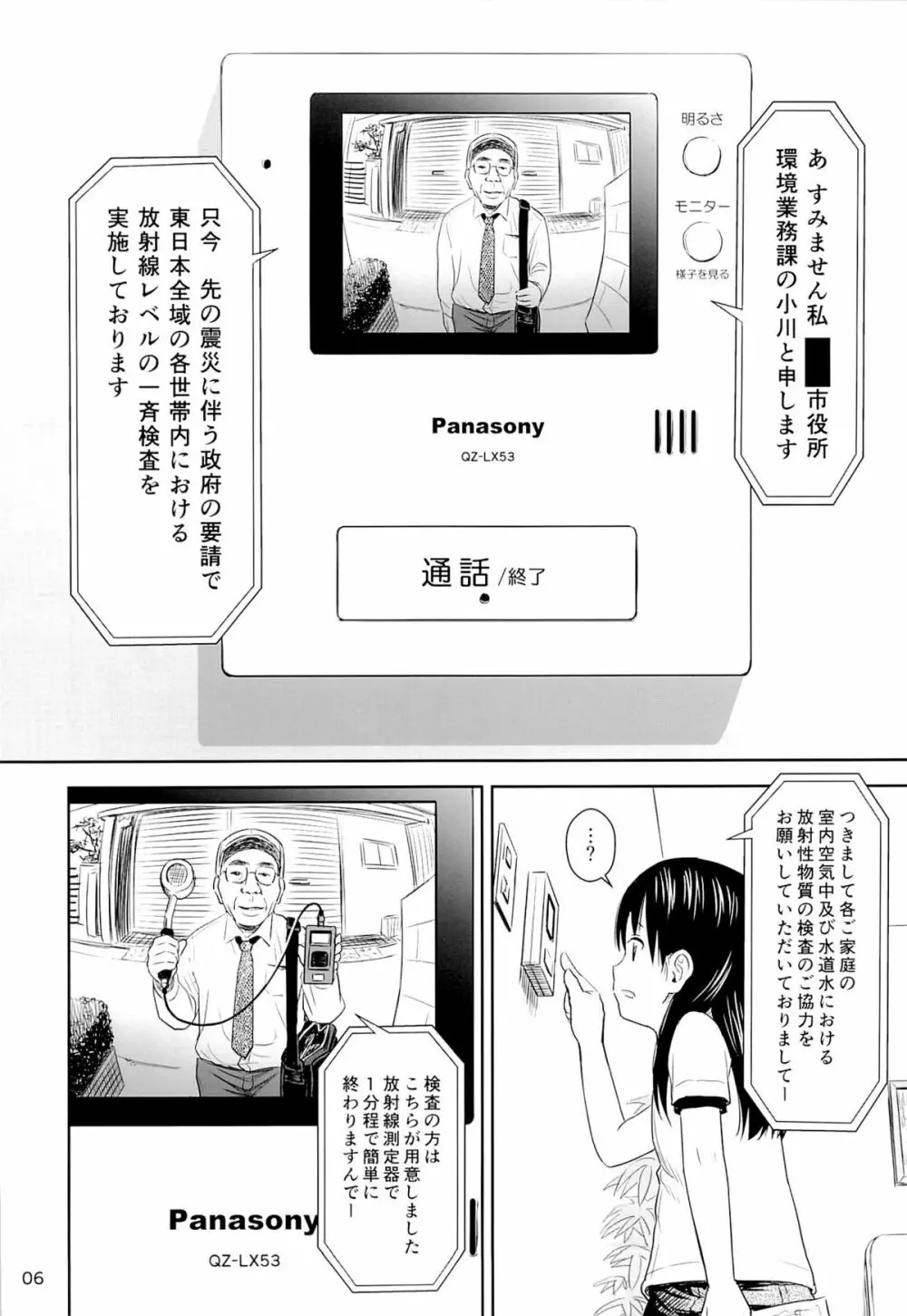 がいがぁかうんたぁ Page.5