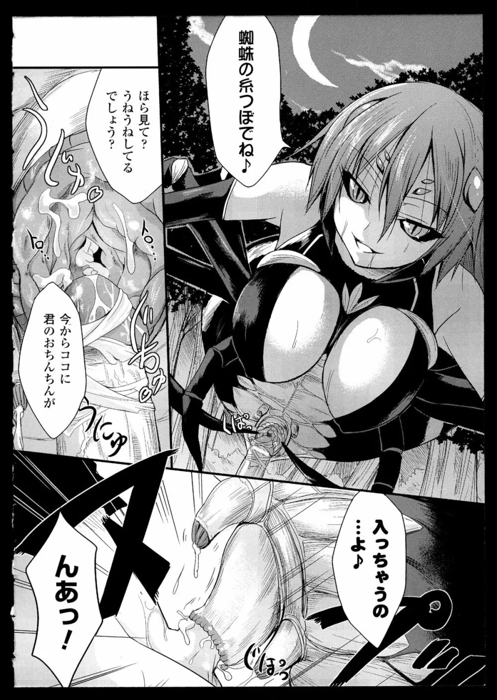 別冊コミックアンリアル モンスター娘パラダイス 2 Page.155