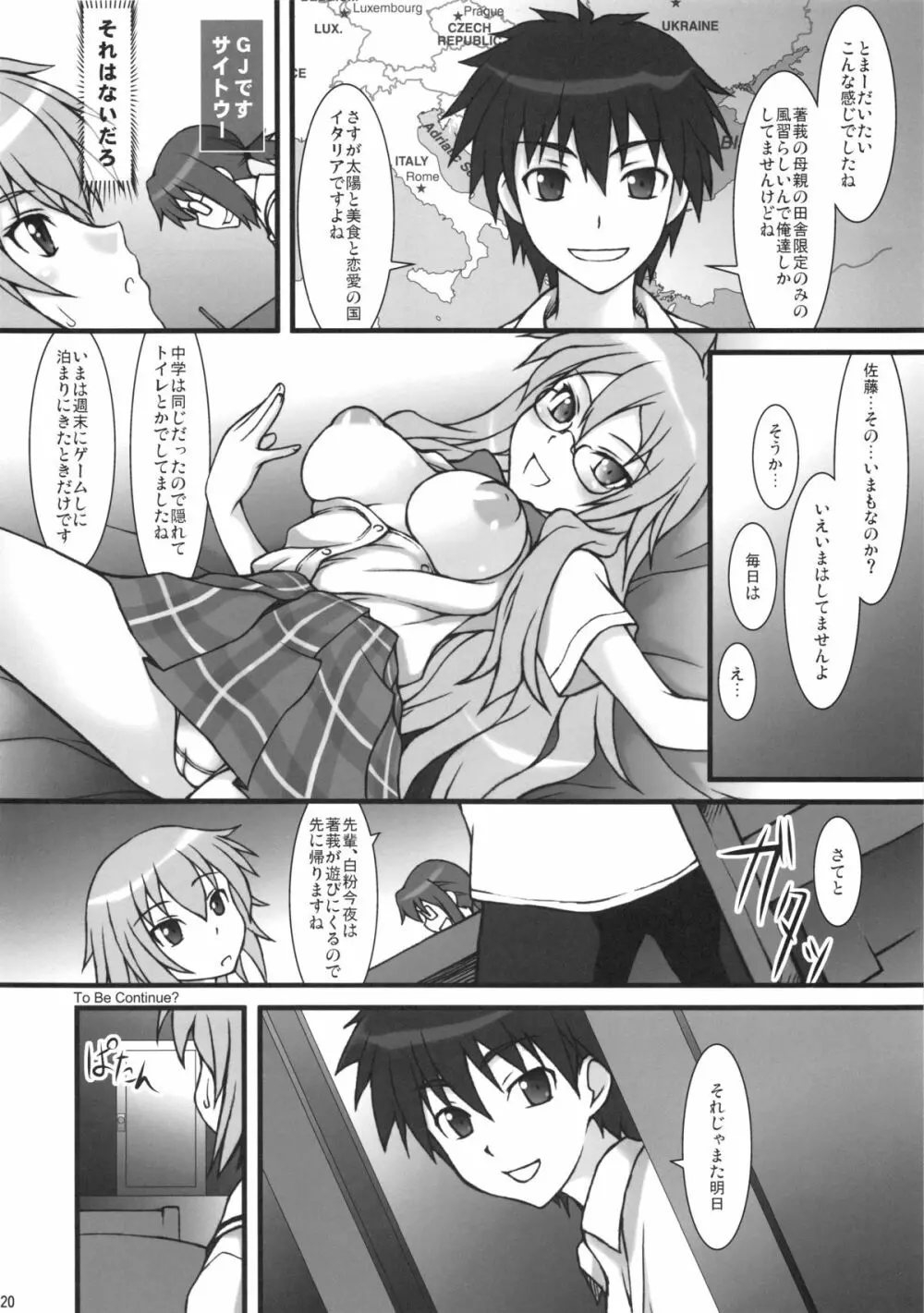 イト・コー Page.20