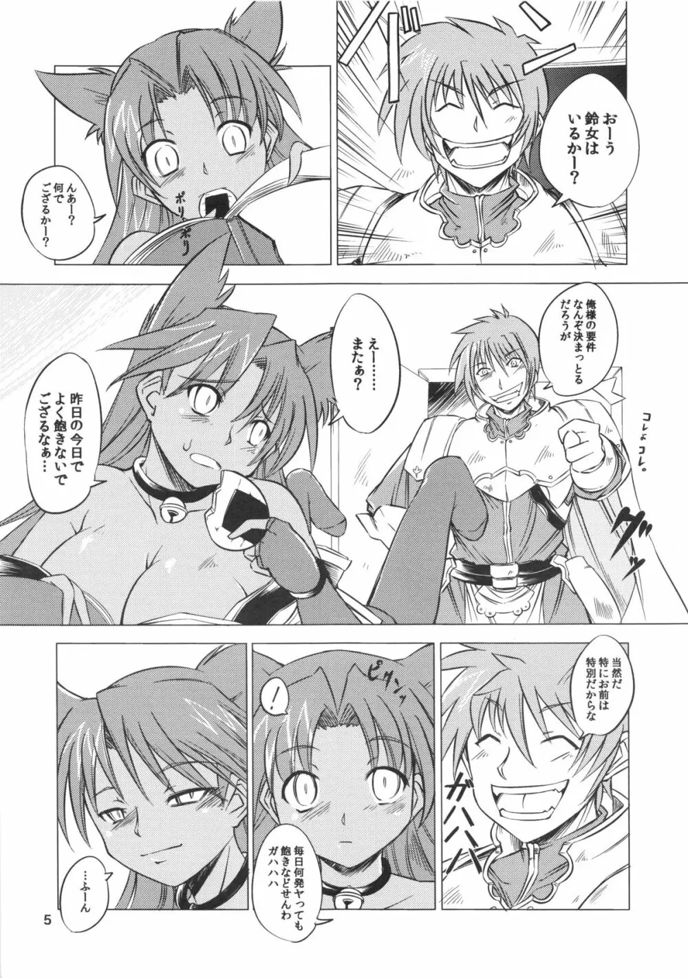 スズメノナミダ。 Page.5