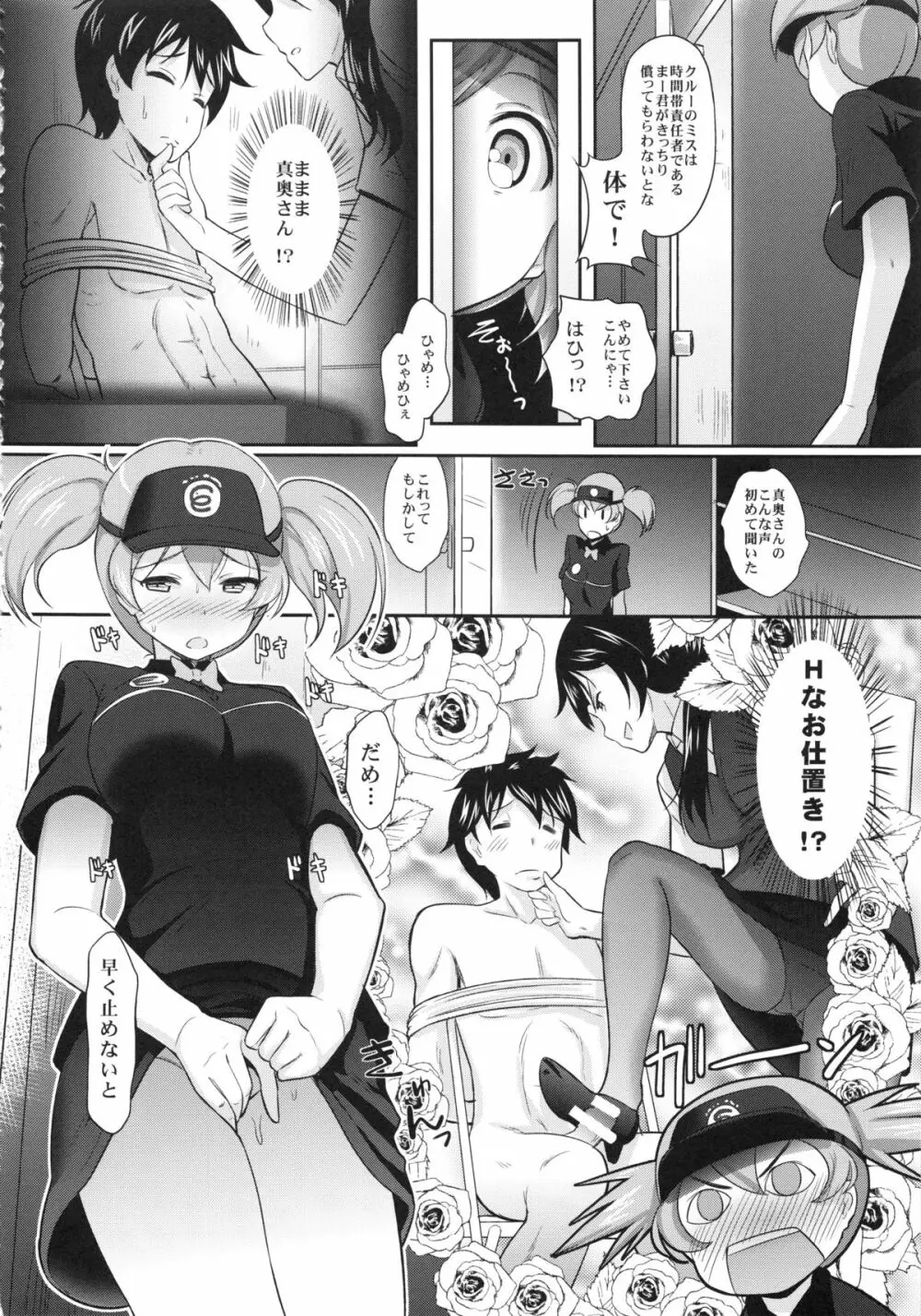 アルバイトの裏事情 Page.6