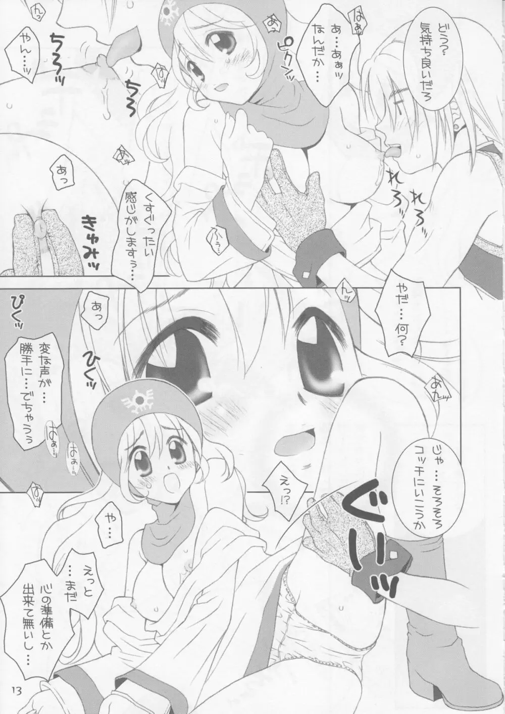 いただきSweets Page.12