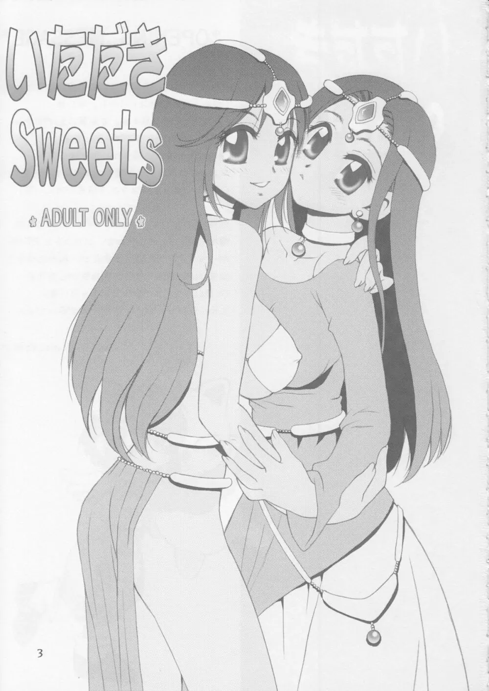 いただきSweets Page.2