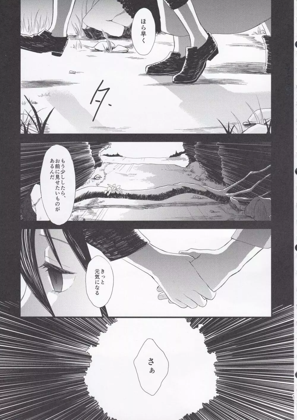 愛のロマンス 前編 Page.15