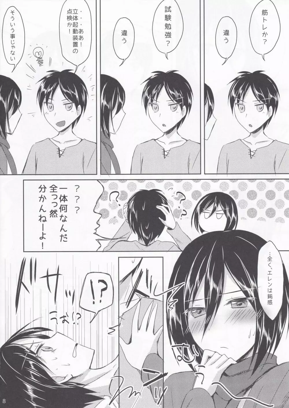 ミカサさんは欲求不満 Page.8