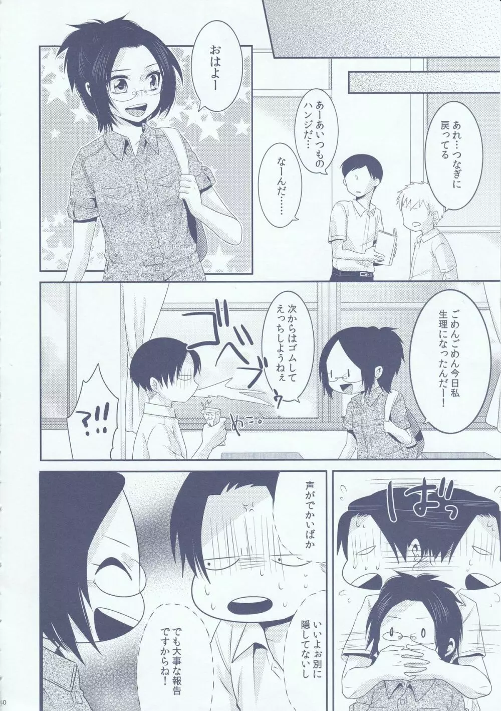 中学生だけど! Page.40