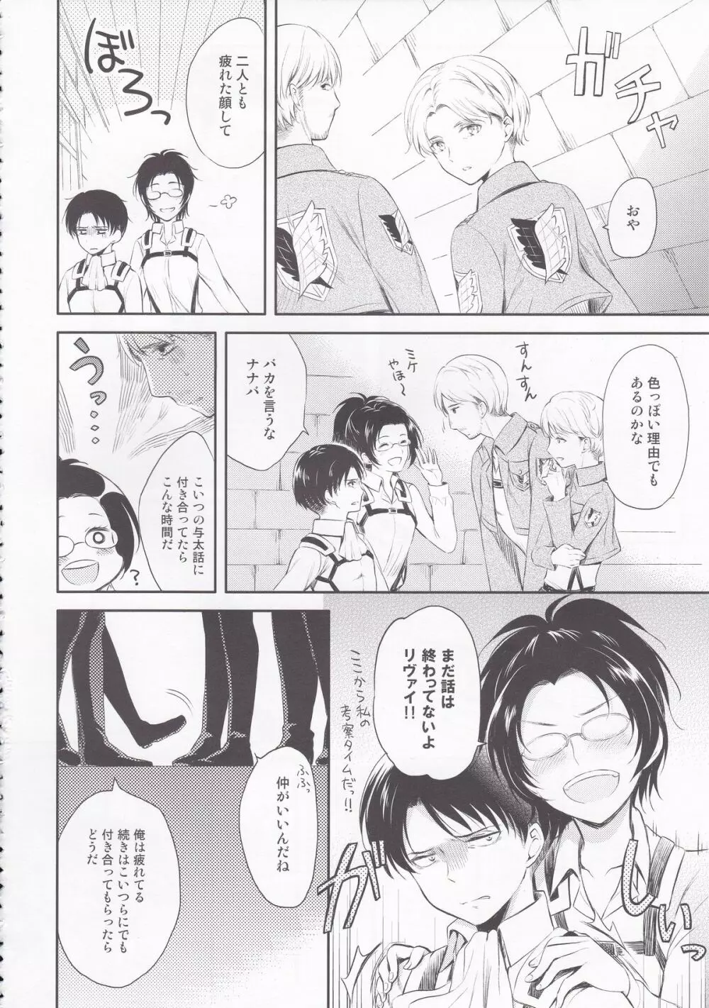 ワールドエンド Page.10