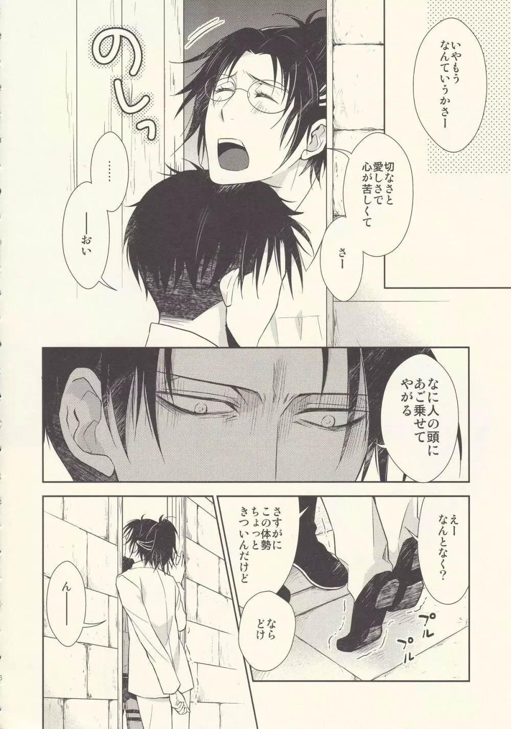 あいつの立体起動 Page.6