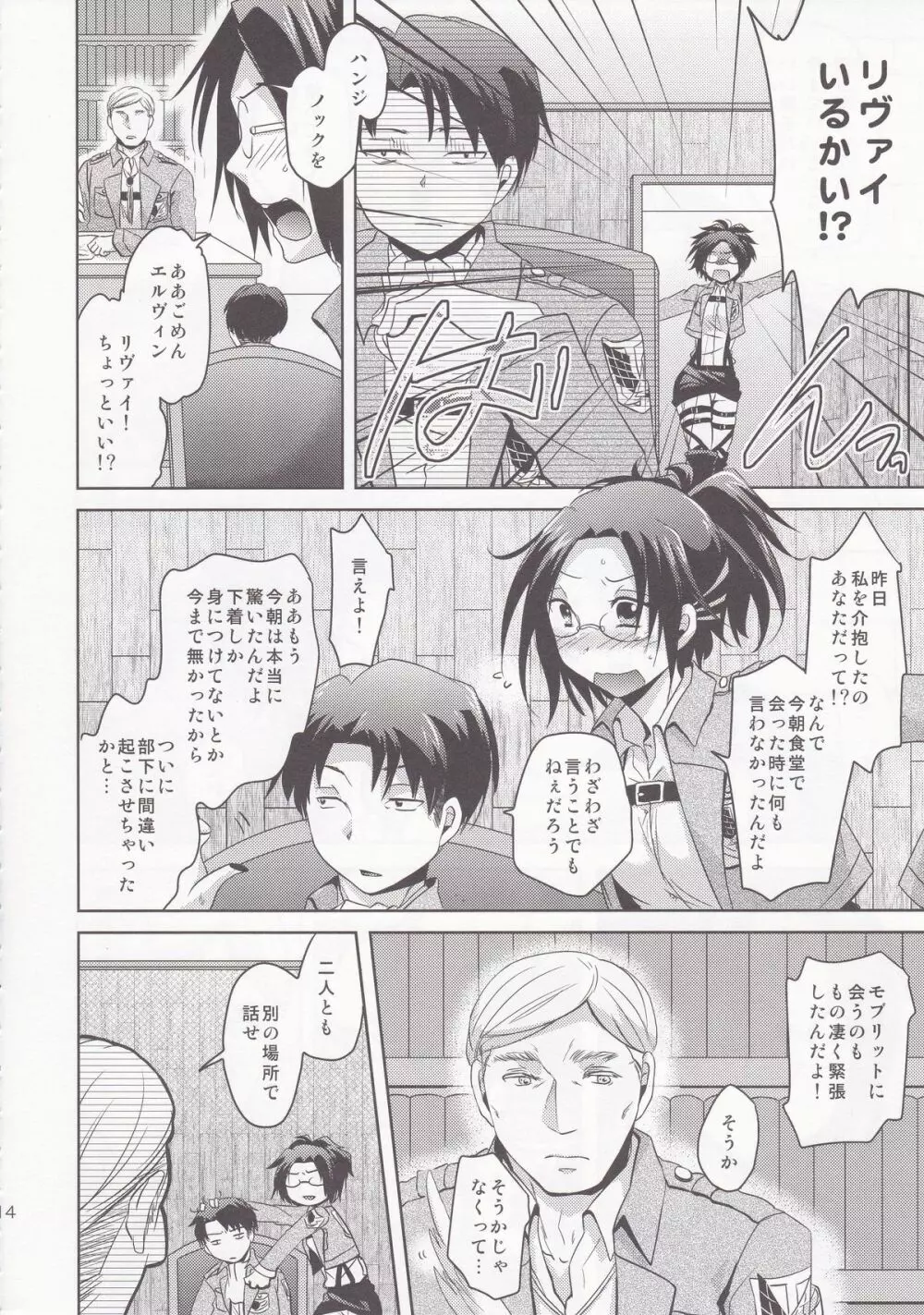 しっかりして下さい分隊長。 Page.14