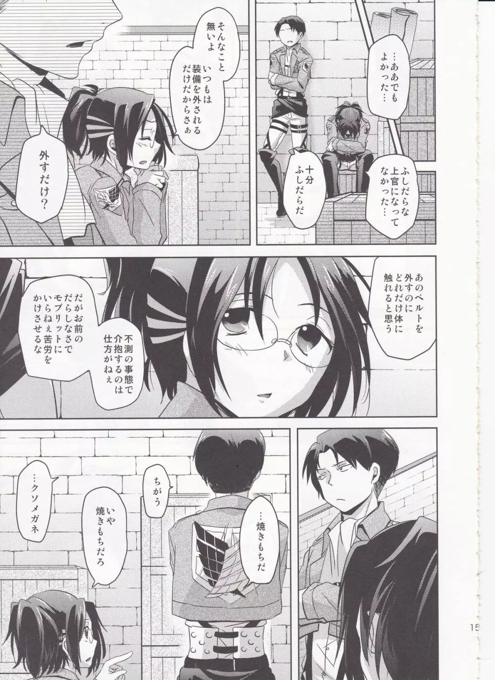 しっかりして下さい分隊長。 Page.15