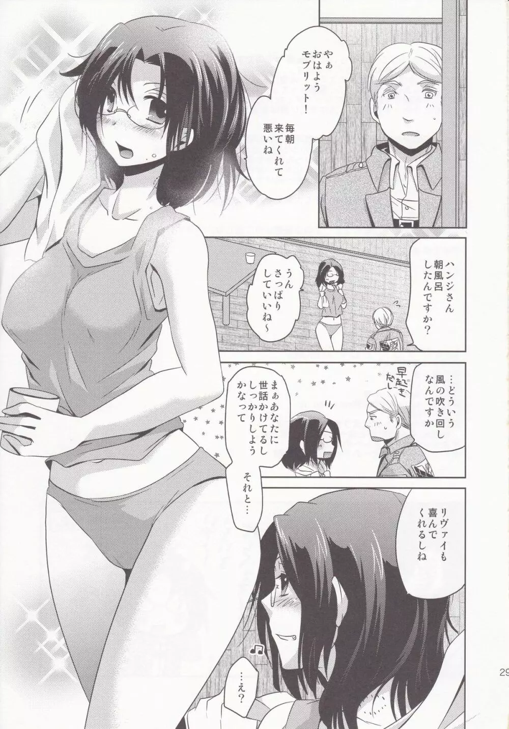 しっかりして下さい分隊長。 Page.29