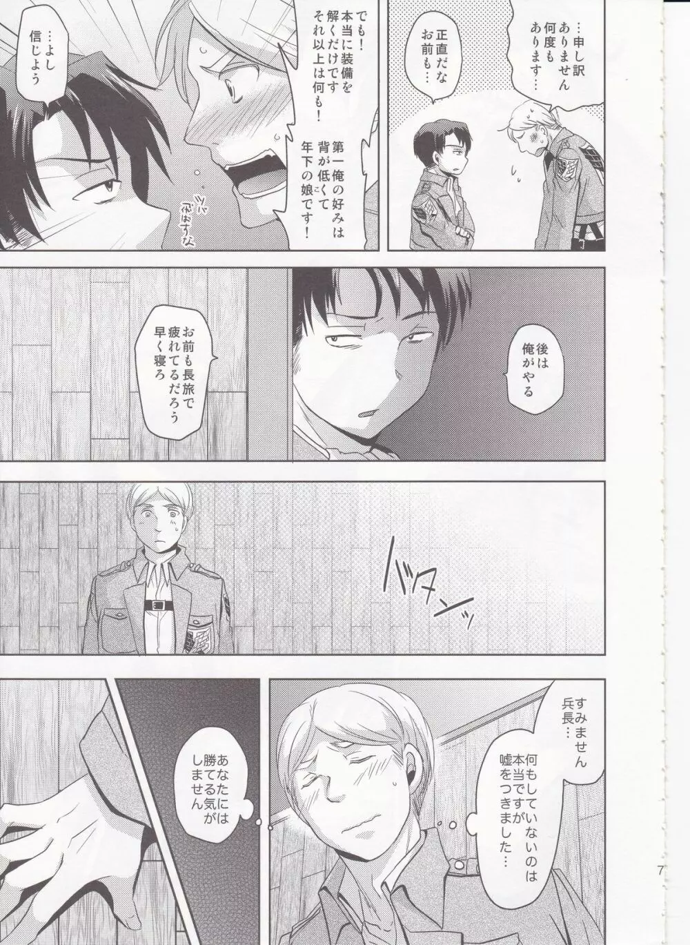 しっかりして下さい分隊長。 Page.7