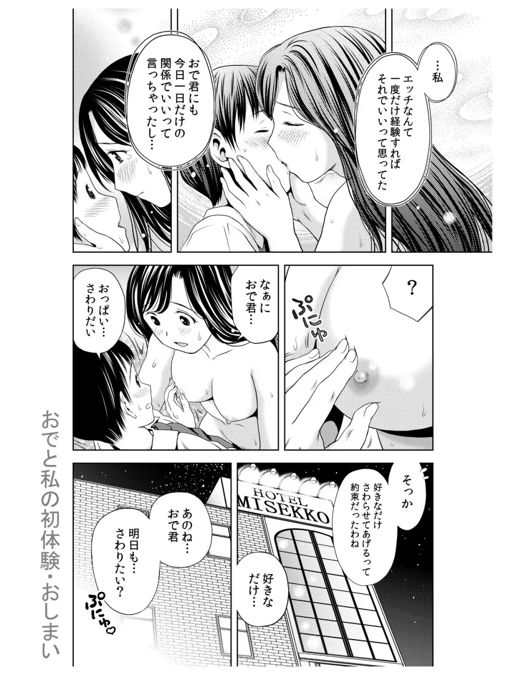 おでと温泉と鈴音お嬢様 Page.19