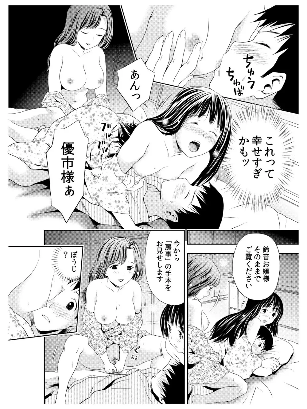 おでと温泉と鈴音お嬢様 Page.33