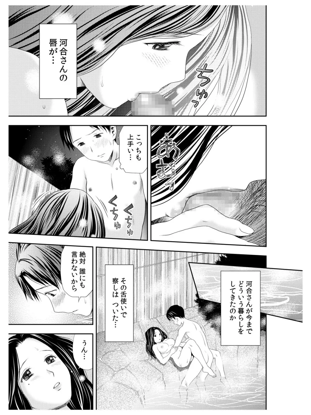 おでと温泉と鈴音お嬢様 Page.54