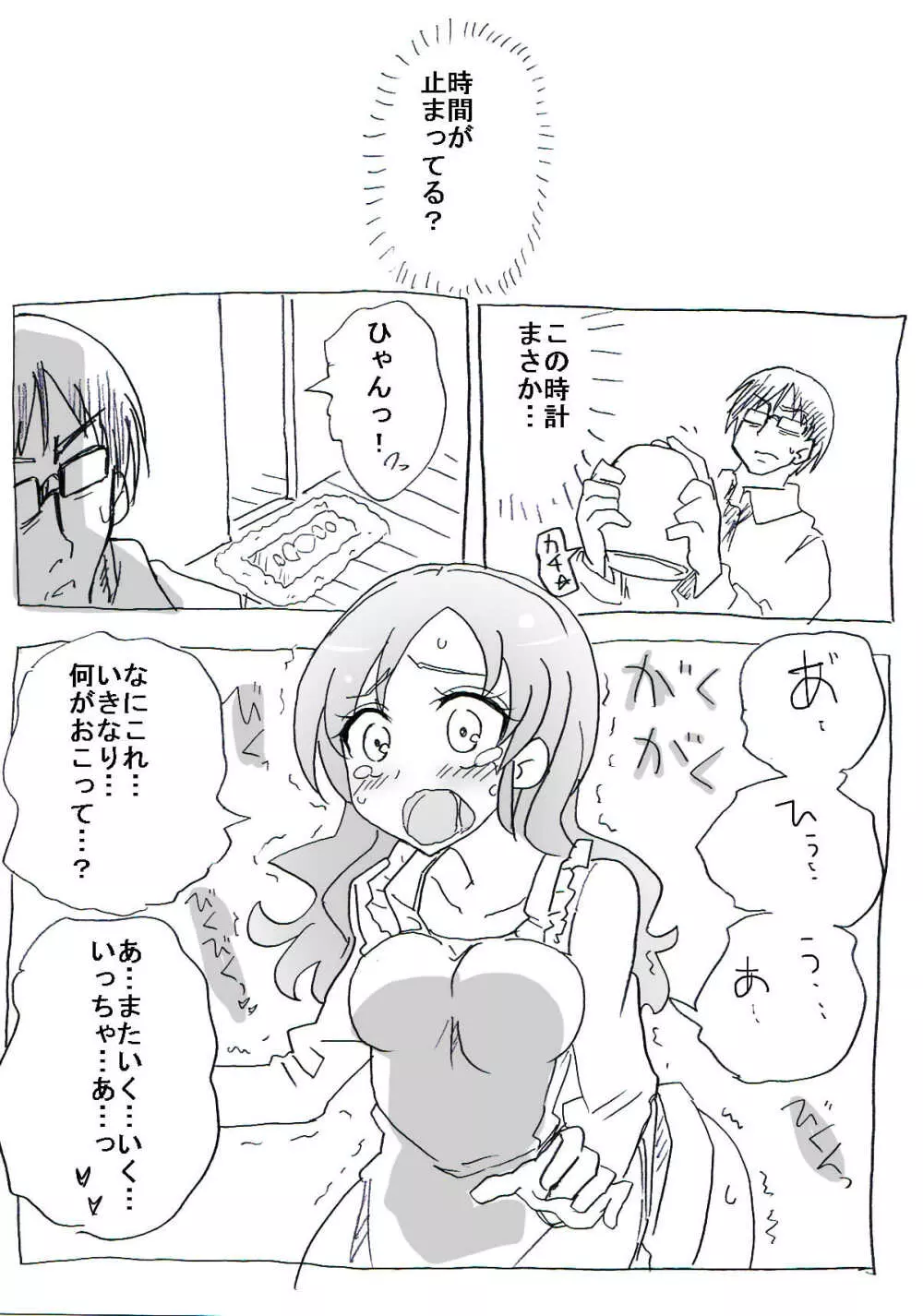 時間停止リーマン Page.11