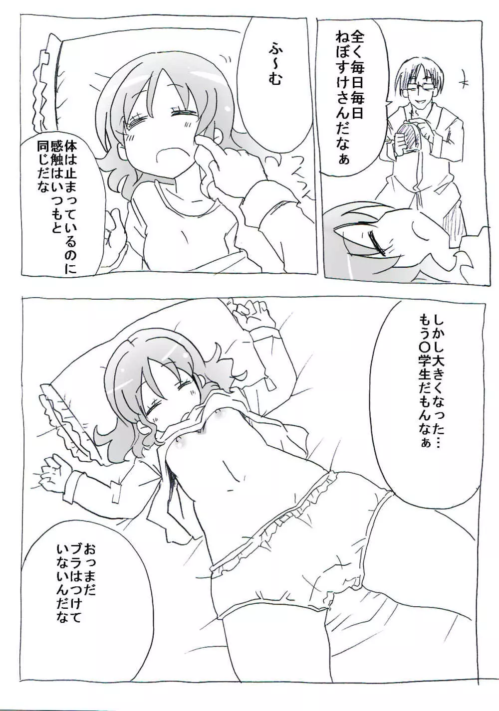 時間停止リーマン Page.13