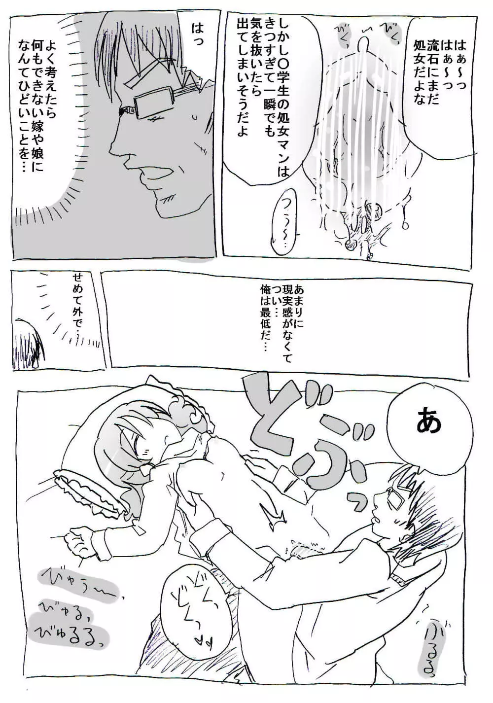 時間停止リーマン Page.16