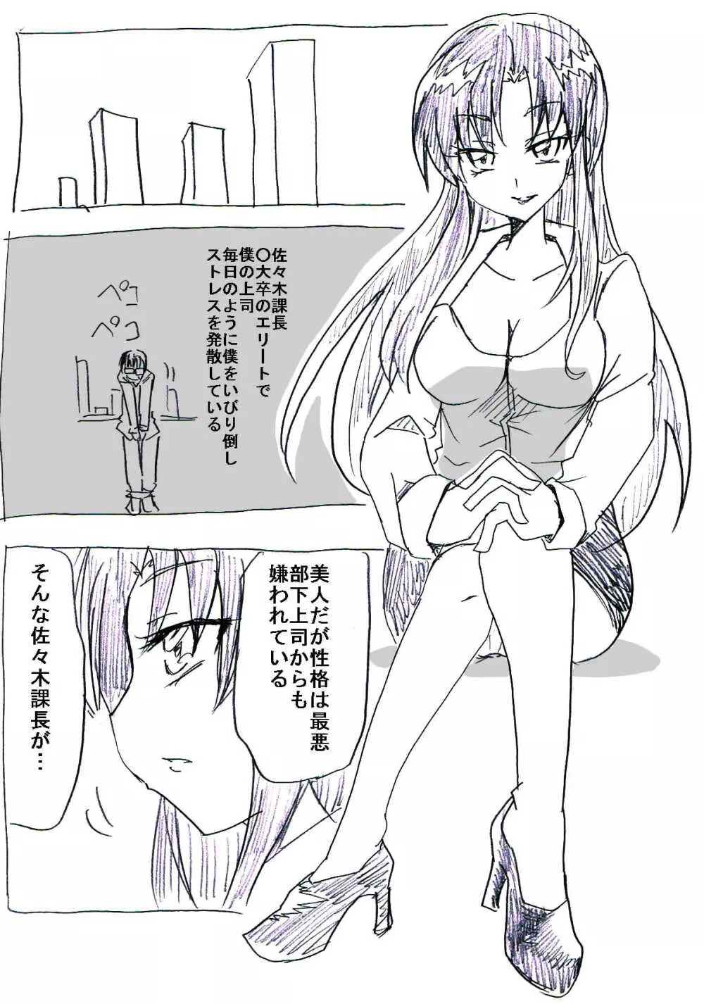 時間停止リーマン Page.18