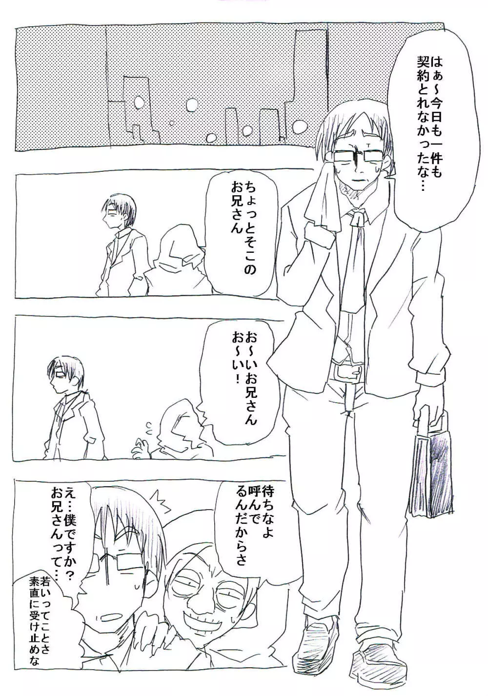 時間停止リーマン Page.2