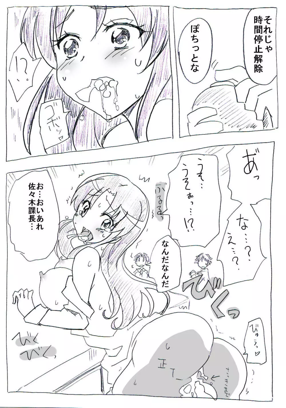 時間停止リーマン Page.27
