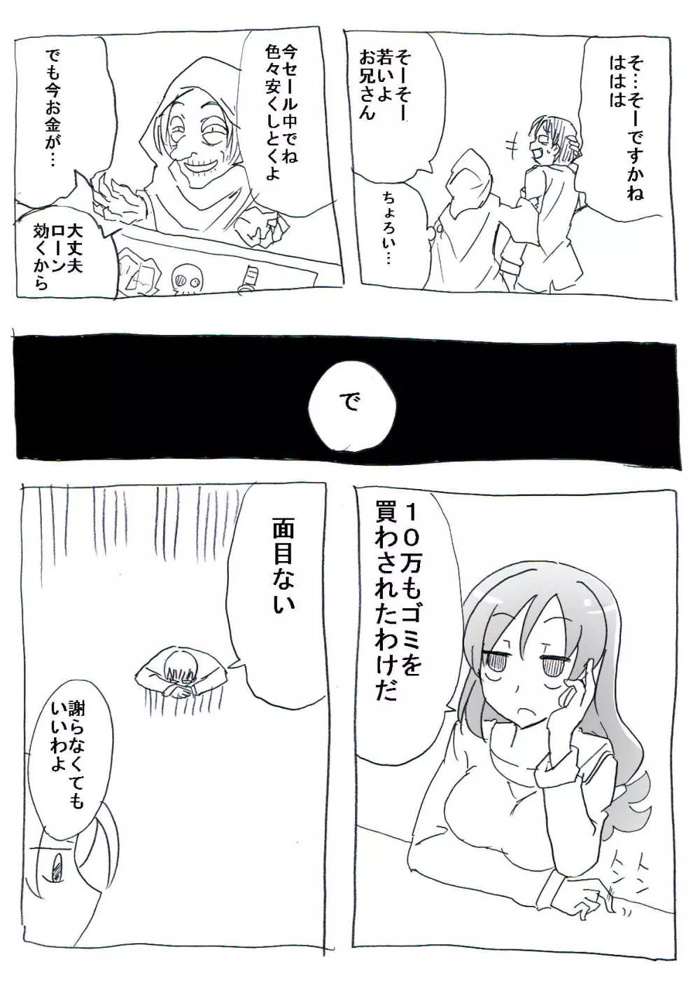 時間停止リーマン Page.3