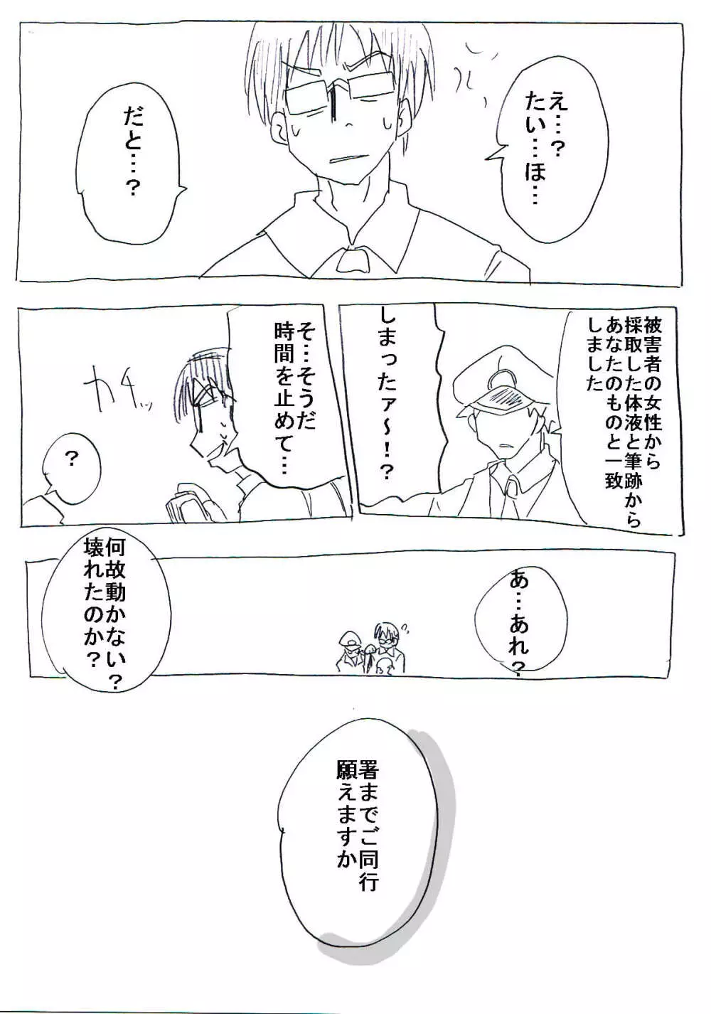 時間停止リーマン Page.30