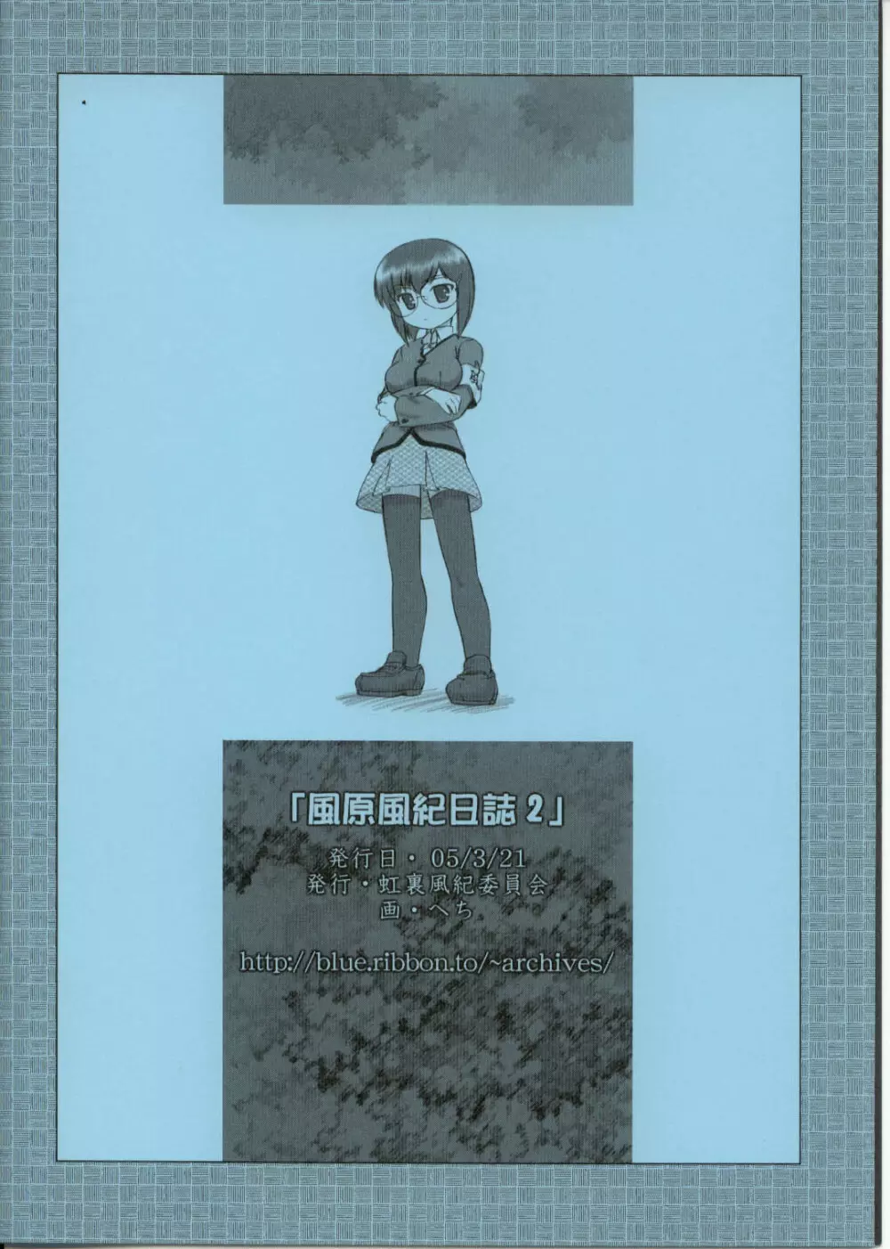 風原風紀日誌 2 Page.10