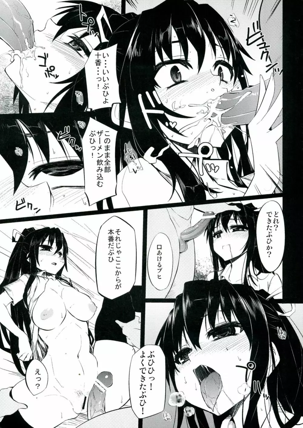 デート・ア・ストレンジ Page.11