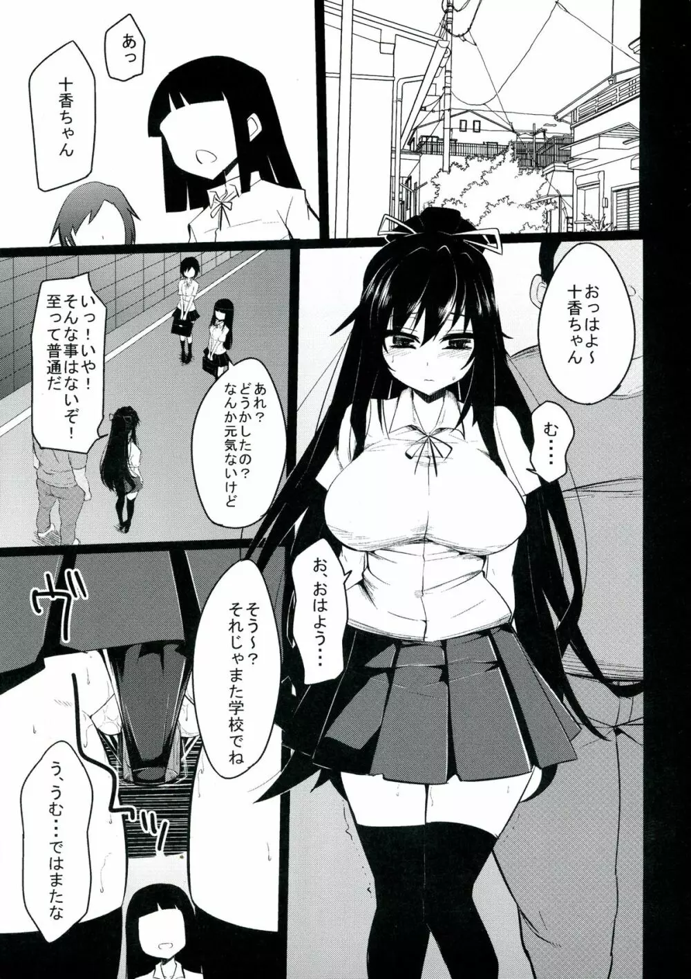 デート・ア・ストレンジ Page.17