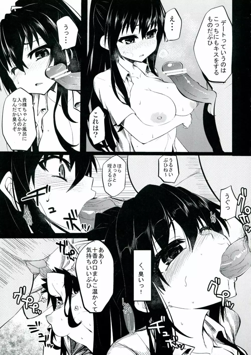 デート・ア・ストレンジ Page.9