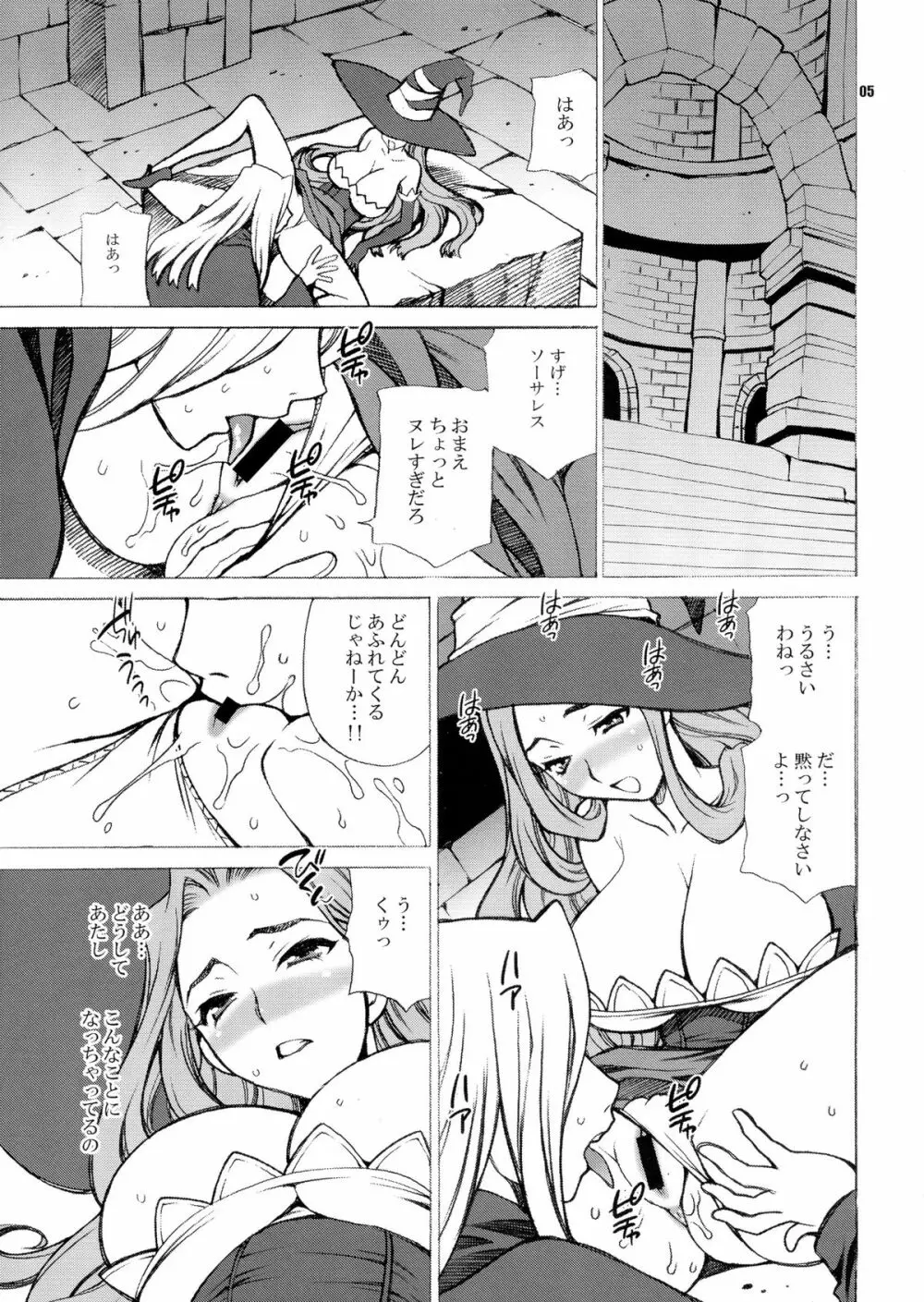 ゆきやなぎの本31 魔女と霊薬 Page.5