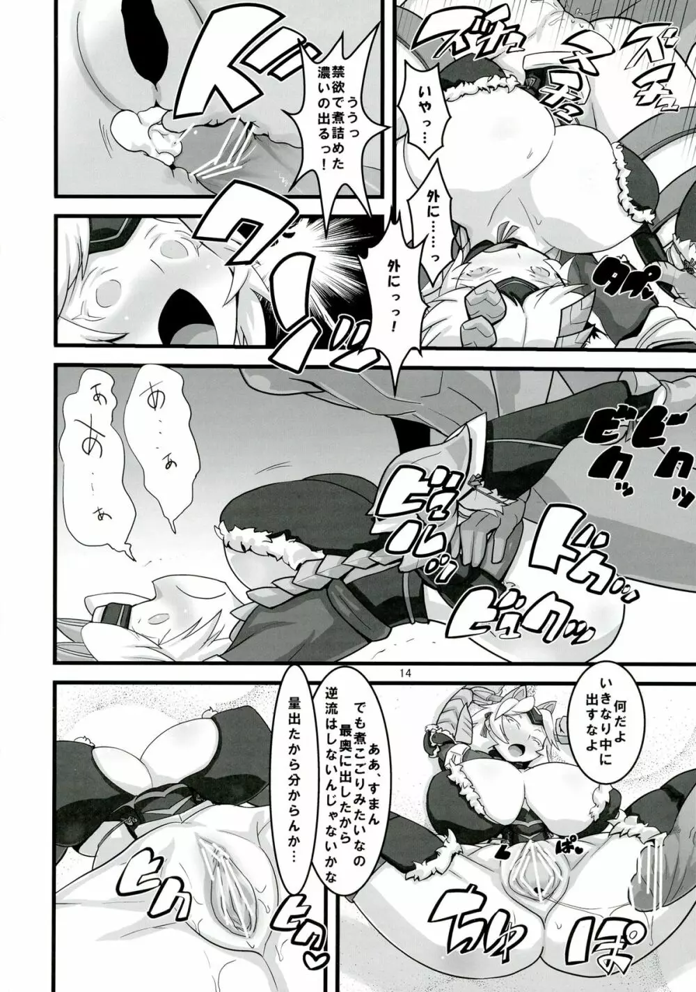 淫狼の檻 Page.16