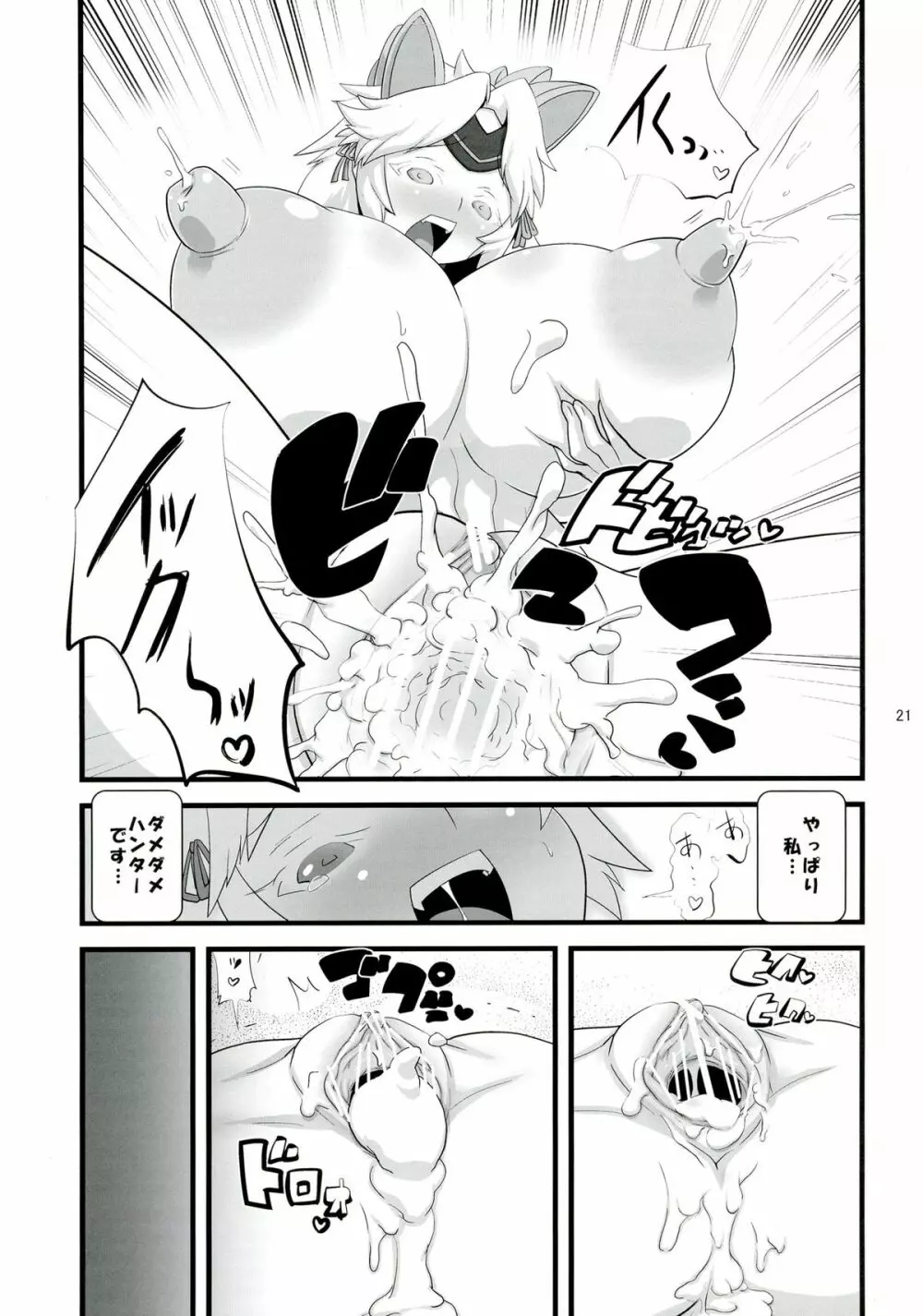 淫狼の檻 Page.23