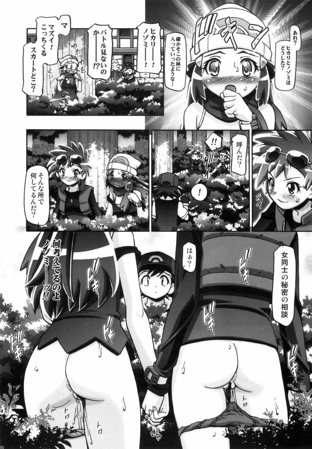 PMGALS総集編 Page.125