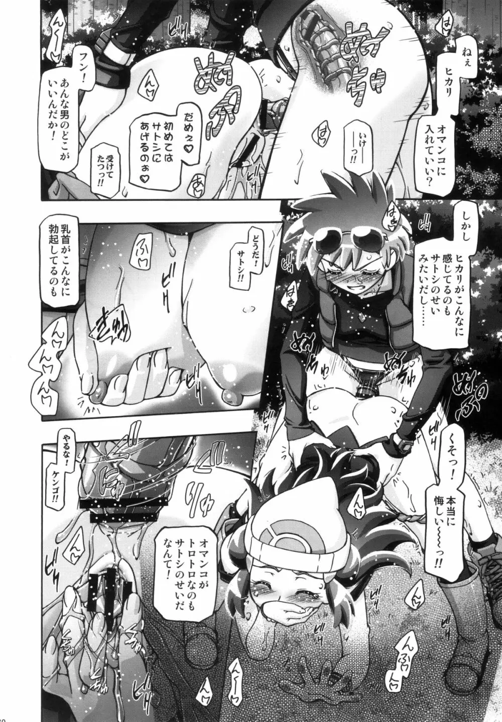 PMGALS総集編 Page.129