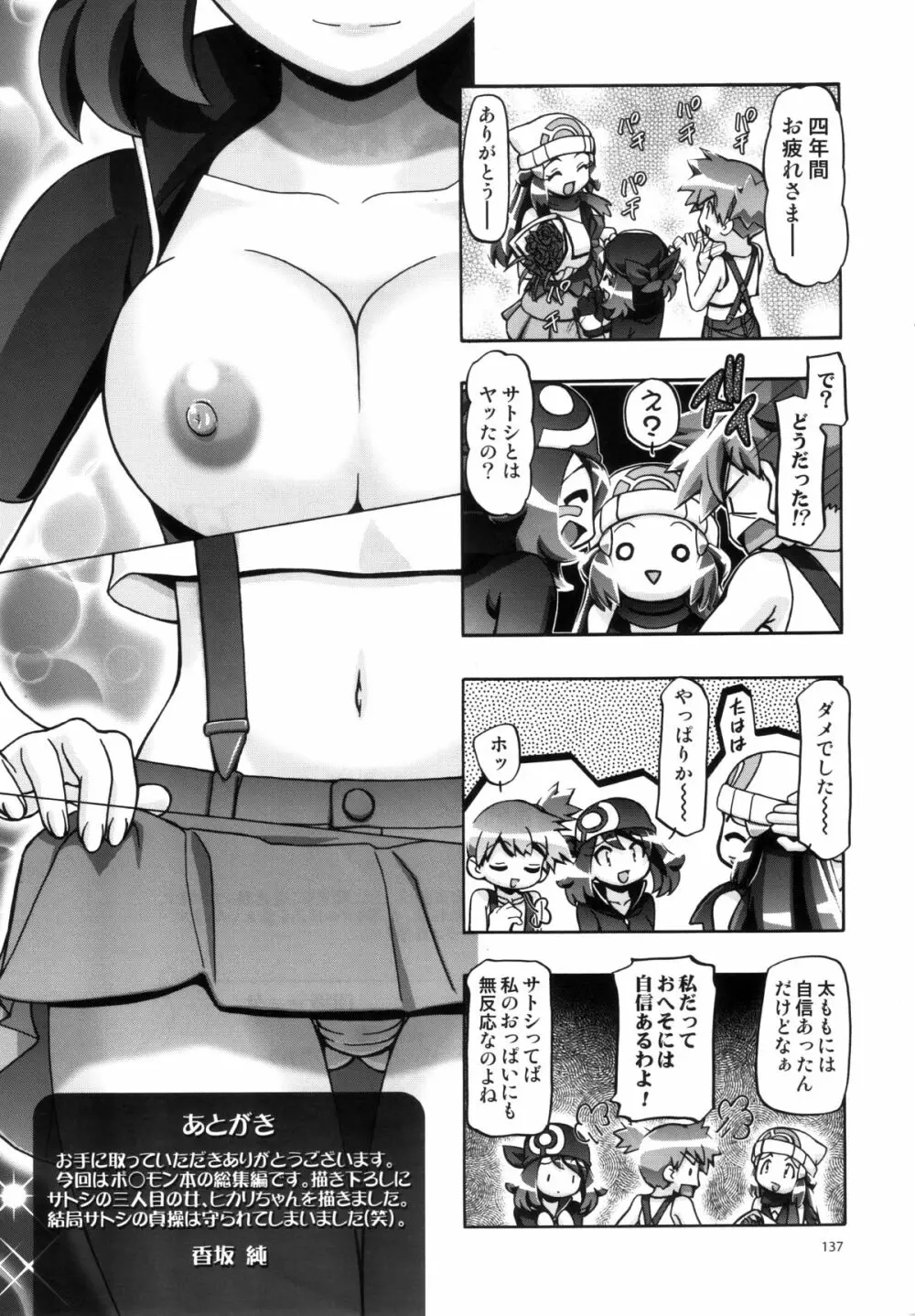 PMGALS総集編 Page.136