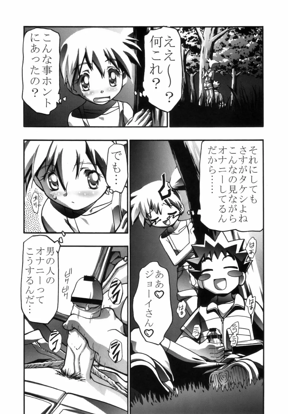 PMGALS総集編 Page.17