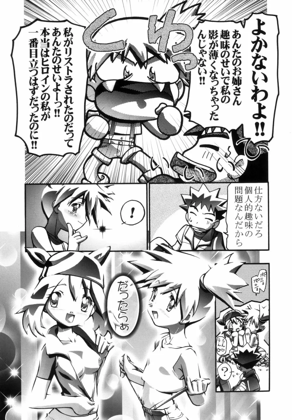 PMGALS総集編 Page.30