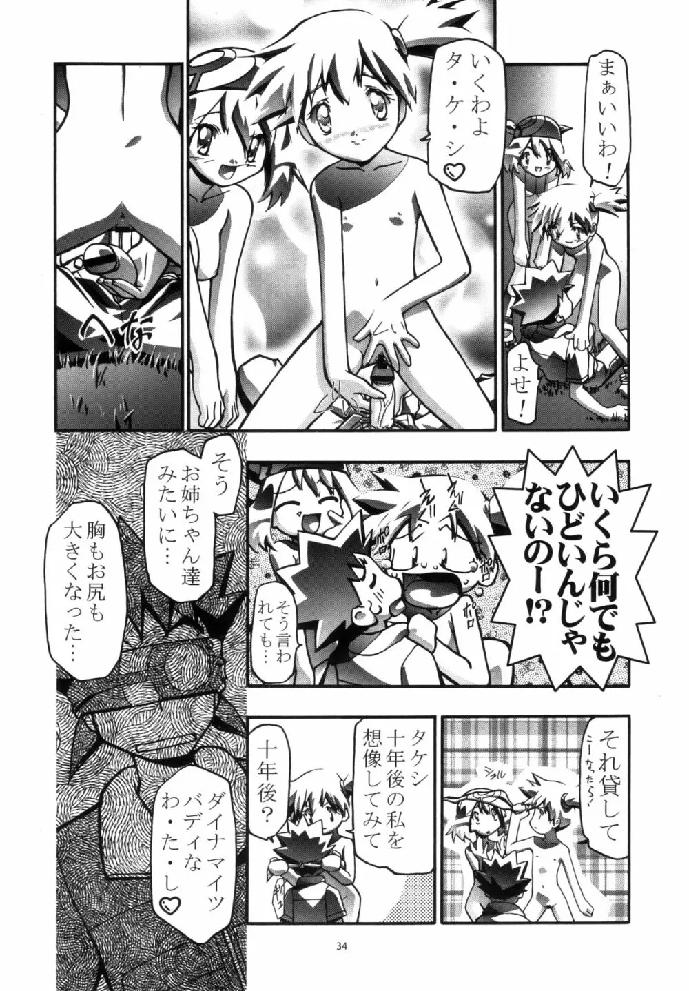 PMGALS総集編 Page.33