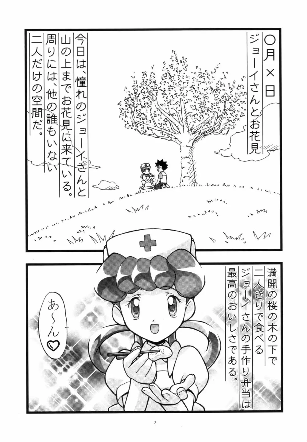 PMGALS総集編 Page.6