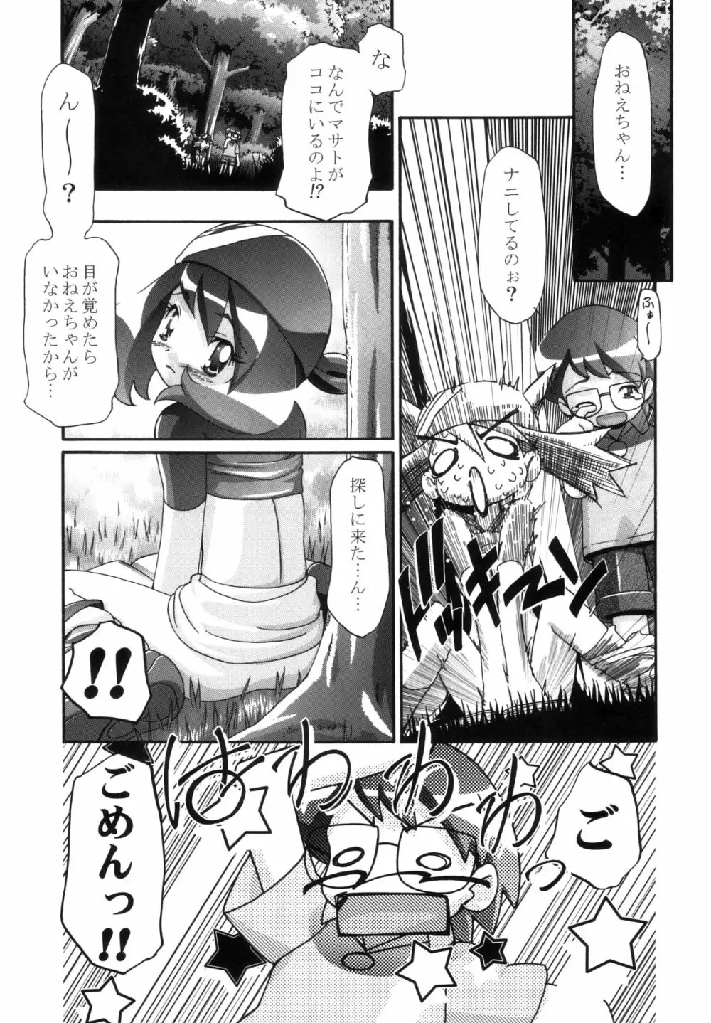 PMGALS総集編 Page.64