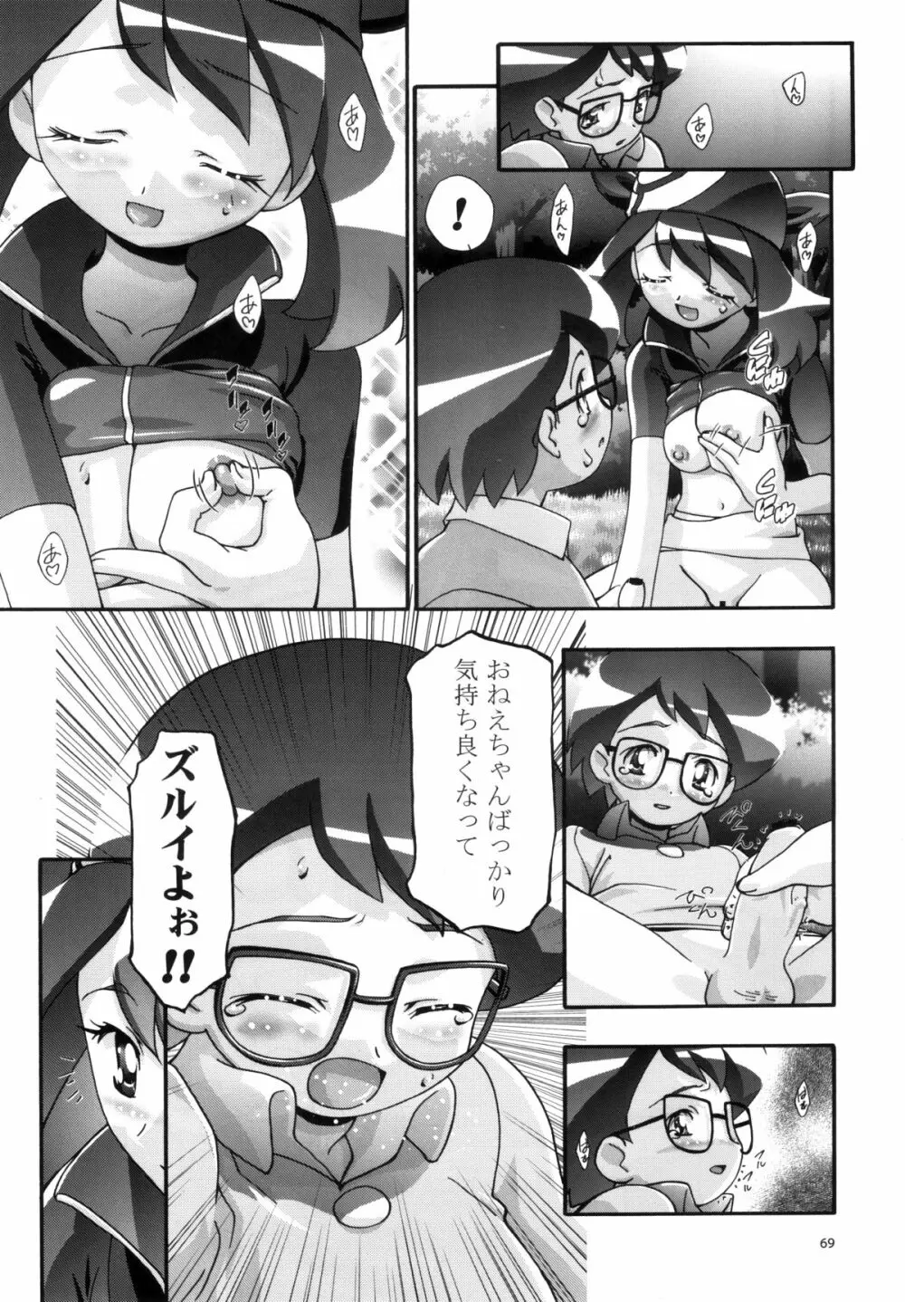 PMGALS総集編 Page.68